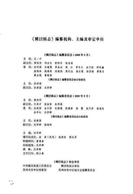 《横泾镇志》.pdf_江苏省志预览图2