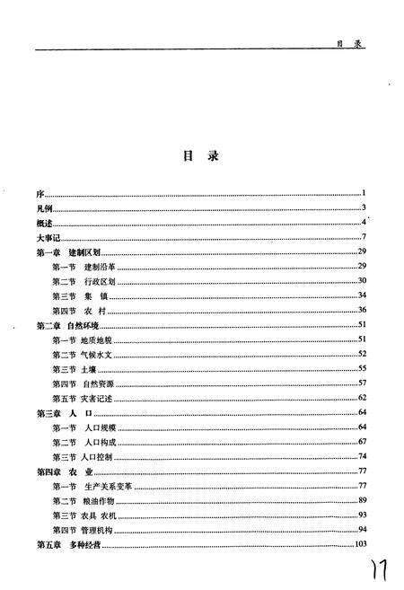 《横泾镇志》.pdf_江苏省志预览图3
