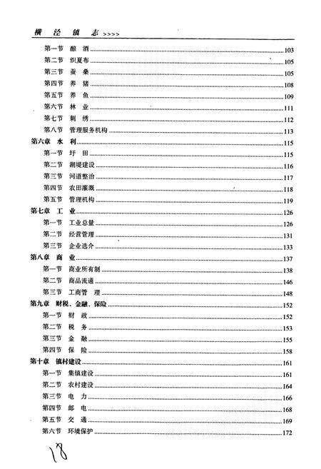 《横泾镇志》.pdf_江苏省志预览图4