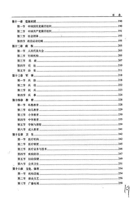 《横泾镇志》.pdf_江苏省志预览图5