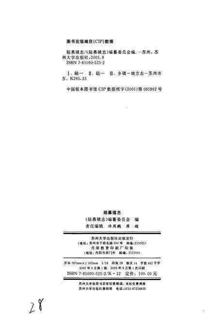 《陆慕镇志》.pdf_江苏省志预览图2