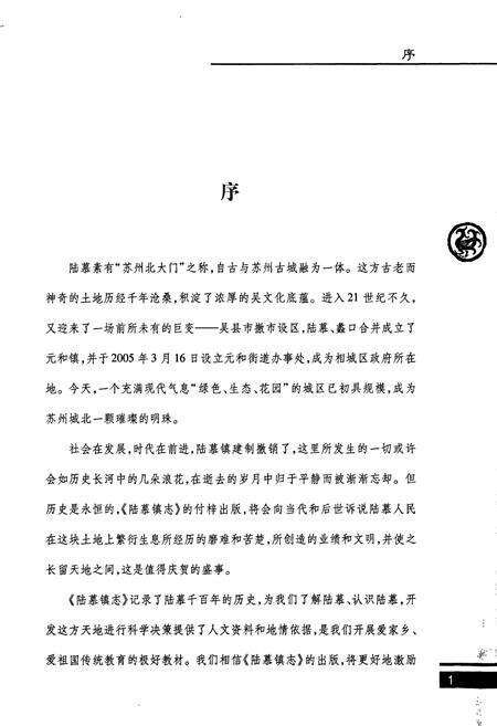 《陆慕镇志》.pdf_江苏省志预览图3