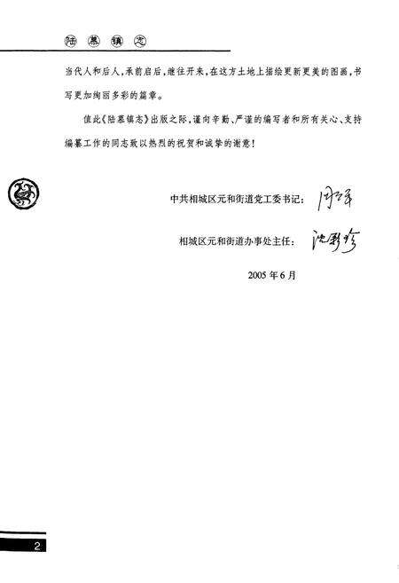 《陆慕镇志》.pdf_江苏省志预览图4