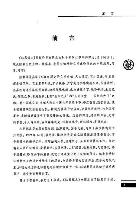 《陆慕镇志》.pdf_江苏省志预览图5