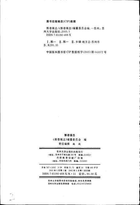 《郭巷镇志》.pdf_江苏省志预览图2