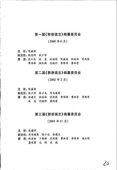 《郭巷镇志》.pdf_江苏省志预览图3