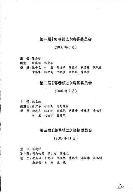 《郭巷镇志》.pdf_江苏省志预览图4