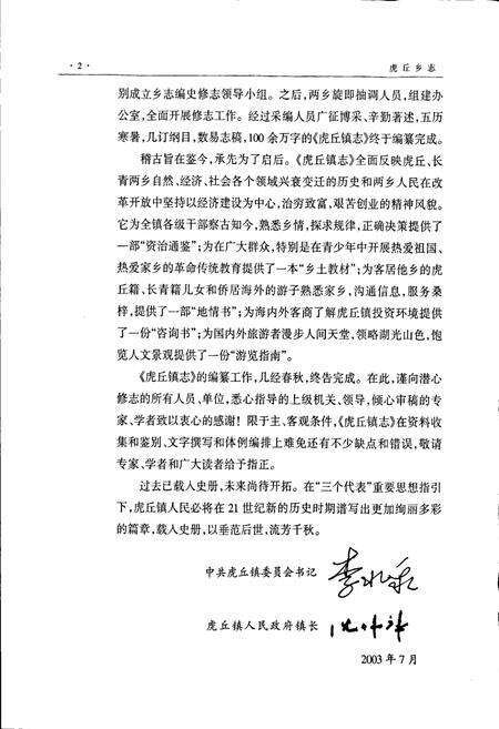 《虎丘镇志》.pdf_江苏省志预览图3