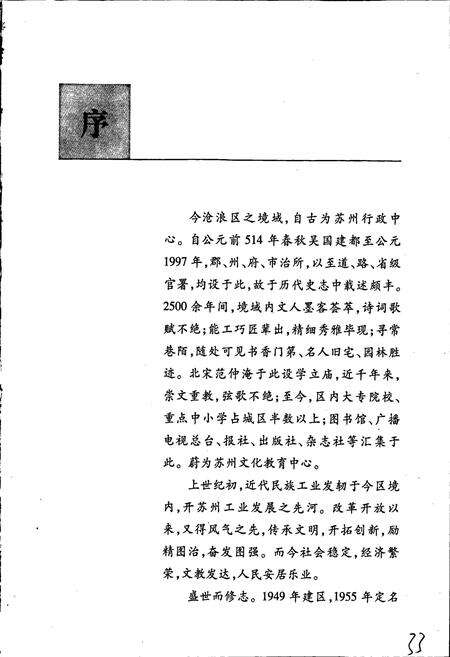《沧浪区志(上册)》.pdf_江苏省志预览图2