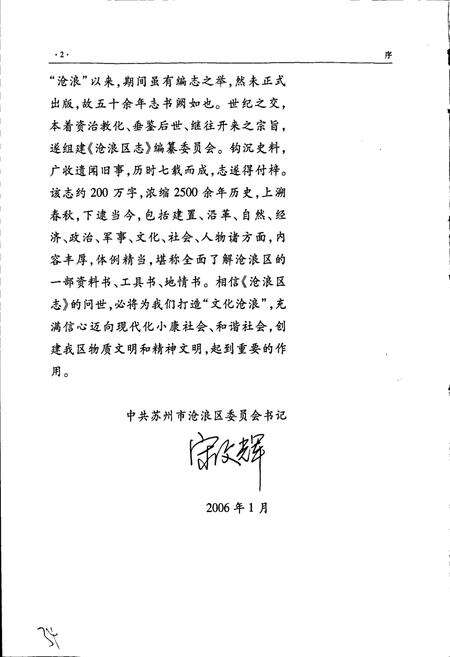 《沧浪区志(上册)》.pdf_江苏省志预览图3