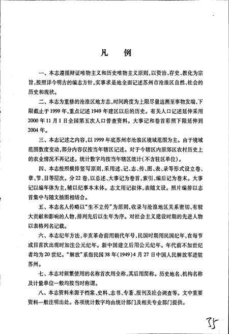 《沧浪区志(上册)》.pdf_江苏省志预览图4