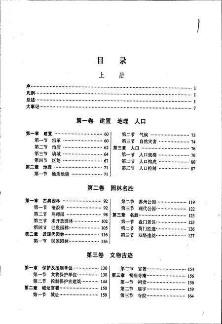 《沧浪区志(上册)》.pdf_江苏省志预览图5