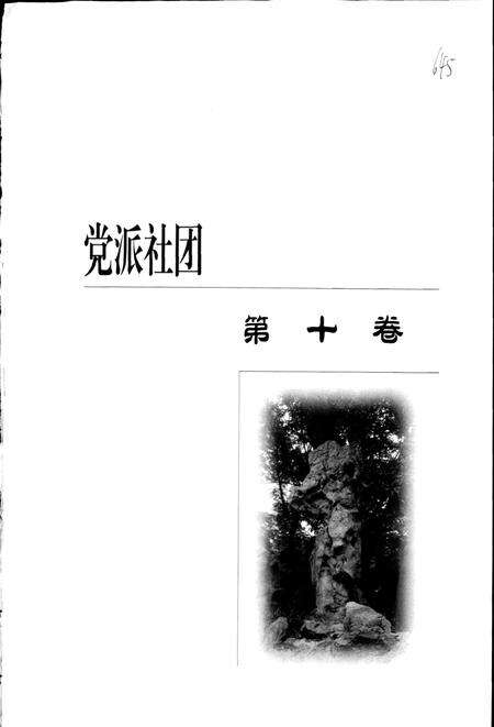 《沧浪区志(下册)》.pdf_江苏省志预览图2