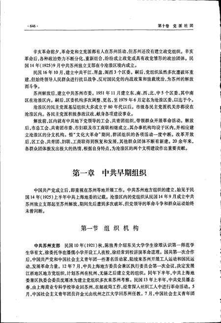 《沧浪区志(下册)》.pdf_江苏省志预览图3