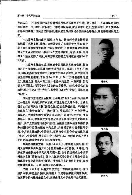 《沧浪区志(下册)》.pdf_江苏省志预览图4