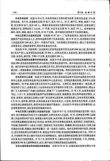 《沧浪区志(下册)》.pdf_江苏省志预览图5