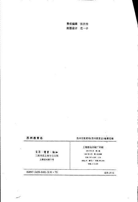 《苏州教育志》.pdf_江苏省志预览图2