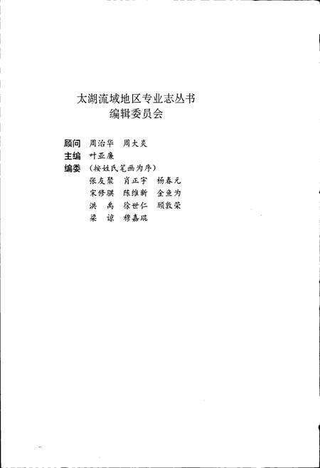 《苏州教育志》.pdf_江苏省志预览图3