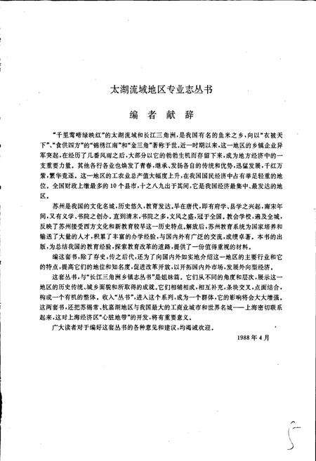 《苏州教育志》.pdf_江苏省志预览图4