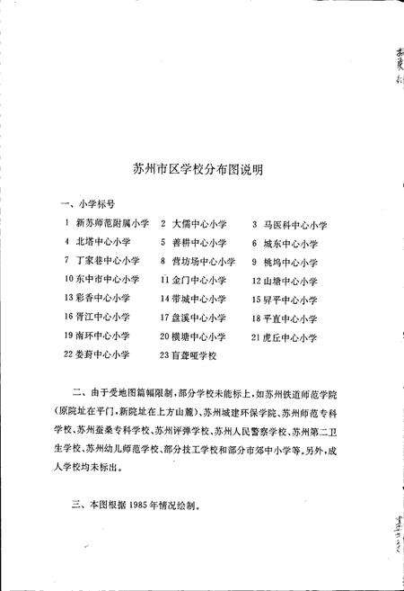 《苏州教育志》.pdf_江苏省志预览图5