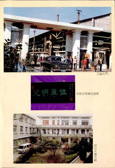 《苏州轧钢厂志》.pdf_江苏省志预览图5