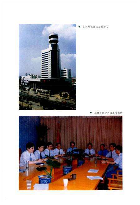 《苏州邮电志》.pdf_江苏省志预览图2