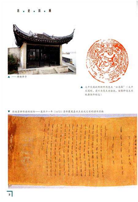 《苏州邮电志》.pdf_江苏省志预览图4