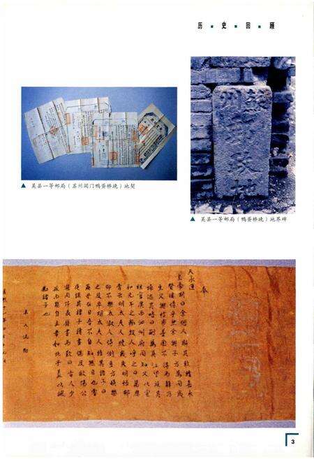 《苏州邮电志》.pdf_江苏省志预览图5