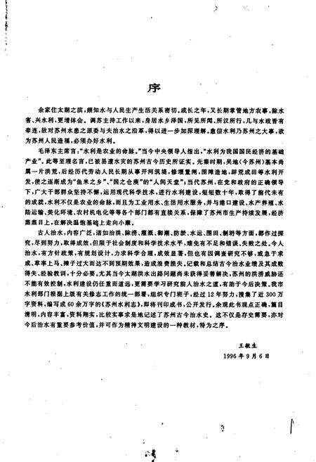 《苏州水利志》.pdf_江苏省志预览图2
