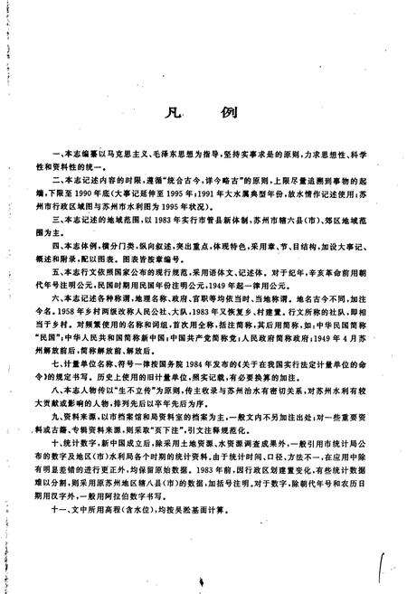 《苏州水利志》.pdf_江苏省志预览图3