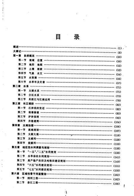 《苏州水利志》.pdf_江苏省志预览图4