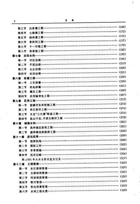 《苏州水利志》.pdf_江苏省志预览图5