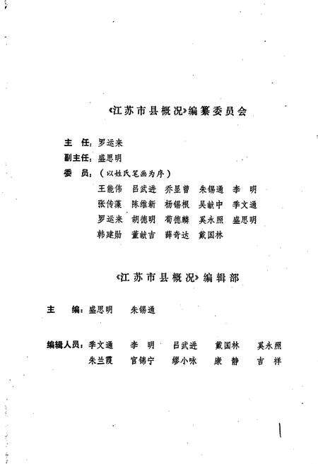 《江苏市县概况》.pdf_江苏省志预览图3