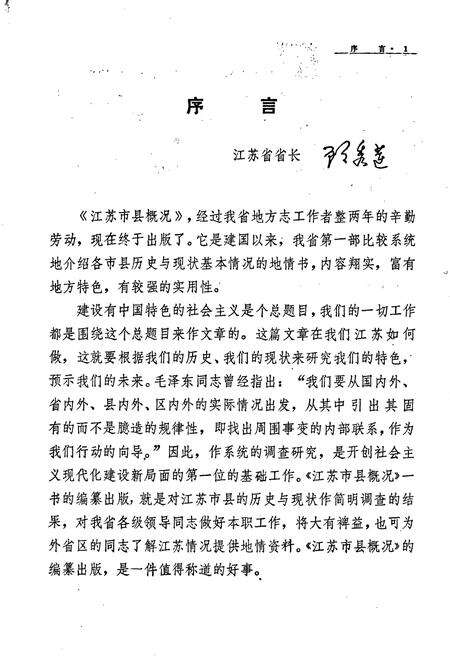 《江苏市县概况》.pdf_江苏省志预览图4