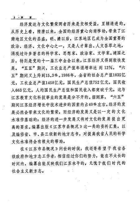 《江苏市县概况》.pdf_江苏省志预览图5