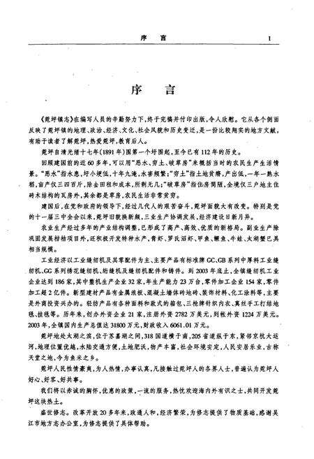 《菀坪镇志》.pdf_江苏省志预览图3