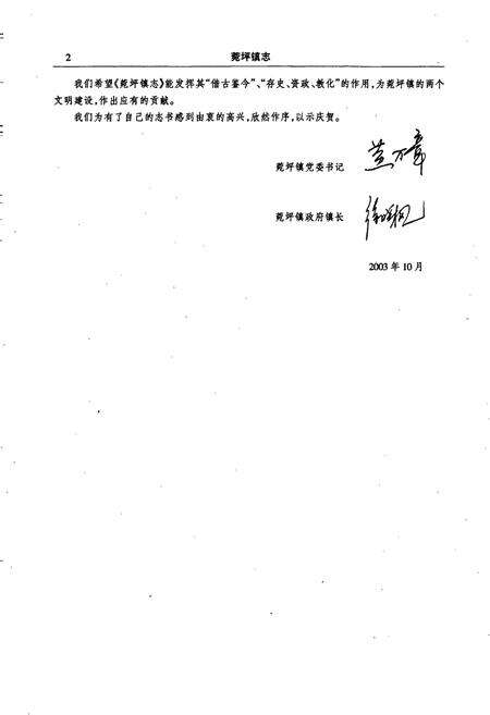 《菀坪镇志》.pdf_江苏省志预览图4