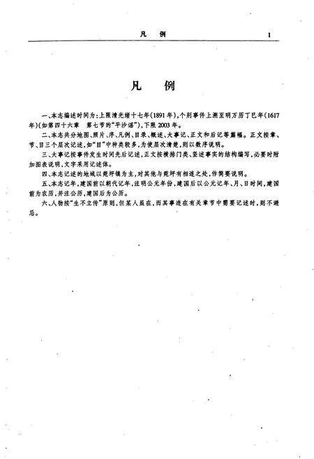 《菀坪镇志》.pdf_江苏省志预览图5