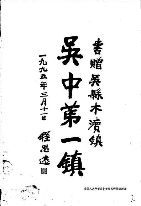 《木渎镇志》.pdf_江苏省志预览图2