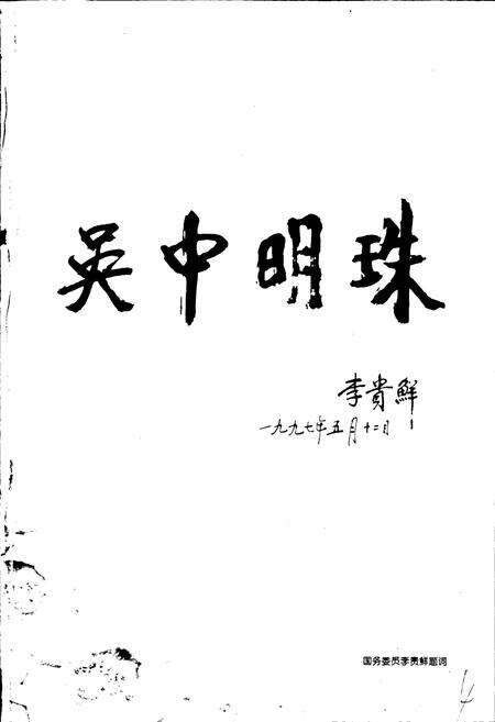 《木渎镇志》.pdf_江苏省志预览图4