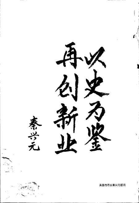 《木渎镇志》.pdf_江苏省志预览图5