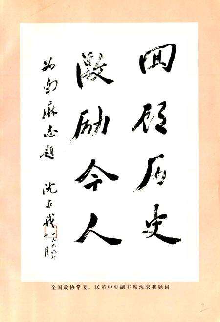 《南麻镇志》.pdf_江苏省志预览图2