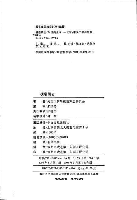 《横扇镇志》.pdf_江苏省志预览图2