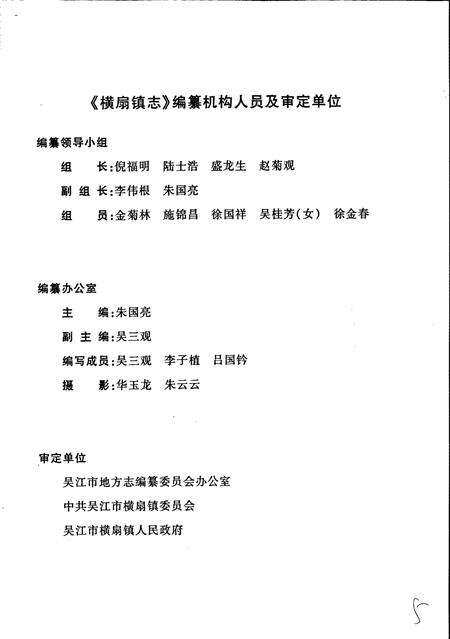 《横扇镇志》.pdf_江苏省志预览图3