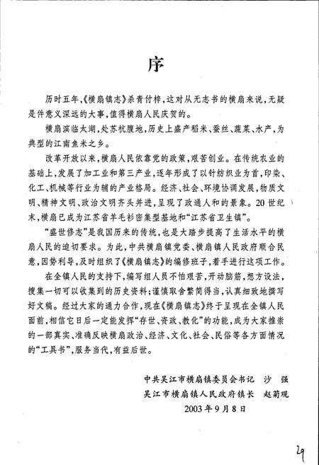 《横扇镇志》.pdf_江苏省志预览图4