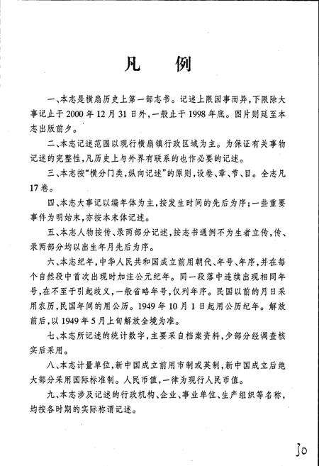 《横扇镇志》.pdf_江苏省志预览图5