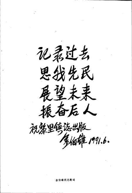 《黎里镇志》.pdf_江苏省志预览图4