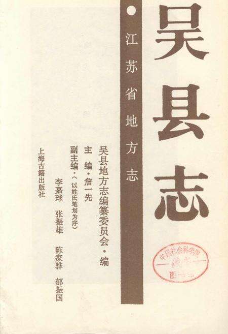 《吴县志》.pdf_江苏省志预览图1