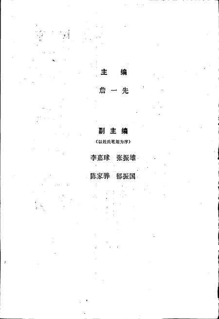 《吴县志》.pdf_江苏省志预览图3