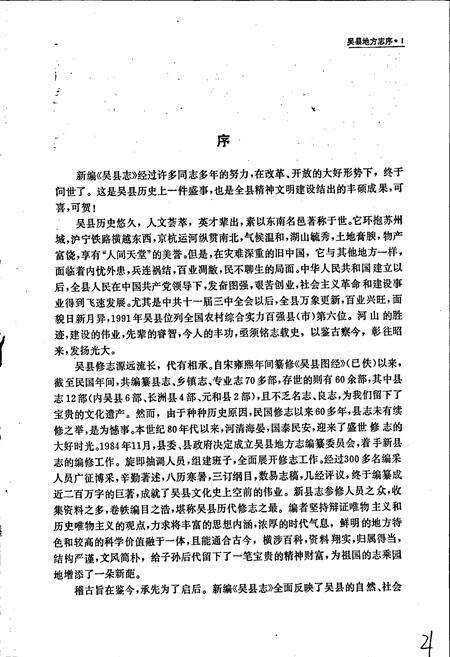 《吴县志》.pdf_江苏省志预览图4
